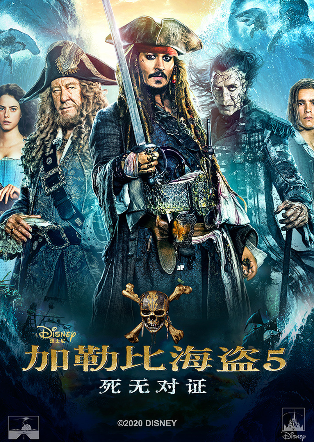加勒比海盗5:死无对证