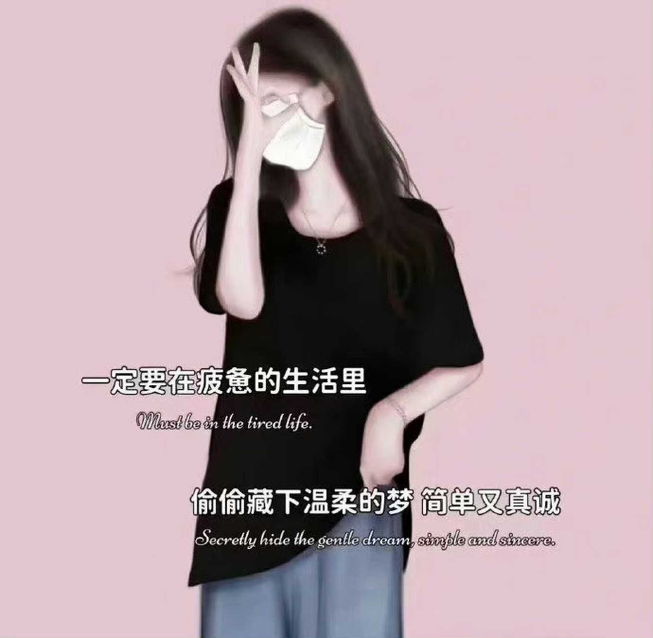 任何时候都不要把自己看得太重 不要太高估自己在他人心中的地位 保持