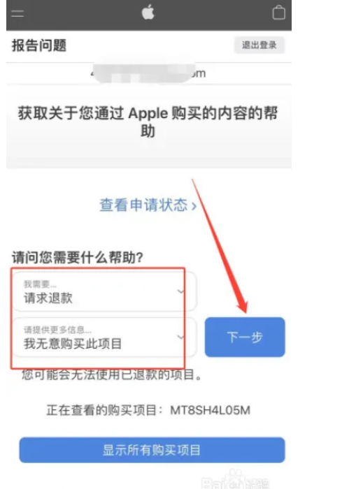 苹果怎么申请退款图片