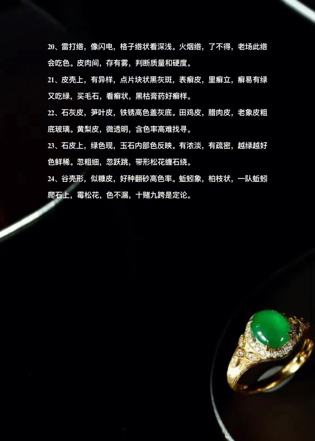 翡翠赌石二十四口诀