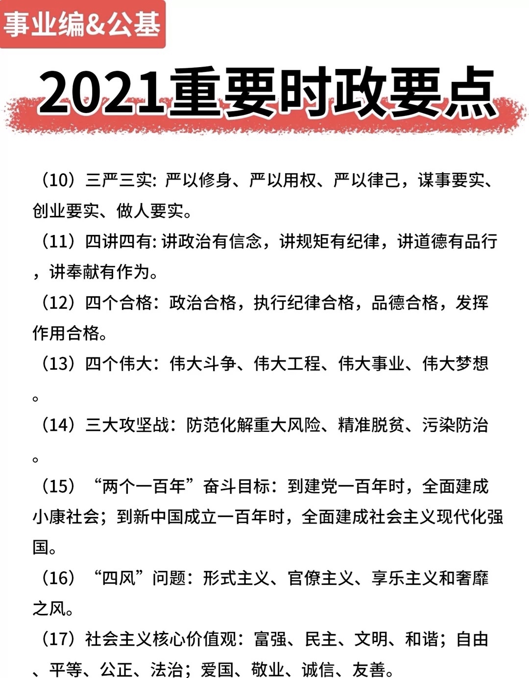 2020——2021时事政治(20202021年的最新时事政治)