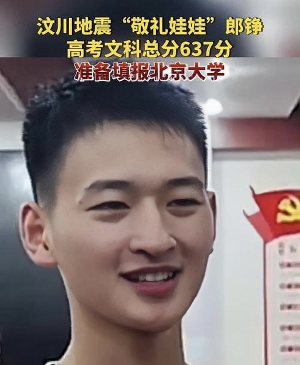 "敬礼娃娃"郎铮今年高考文科637分,准备报考北京大学