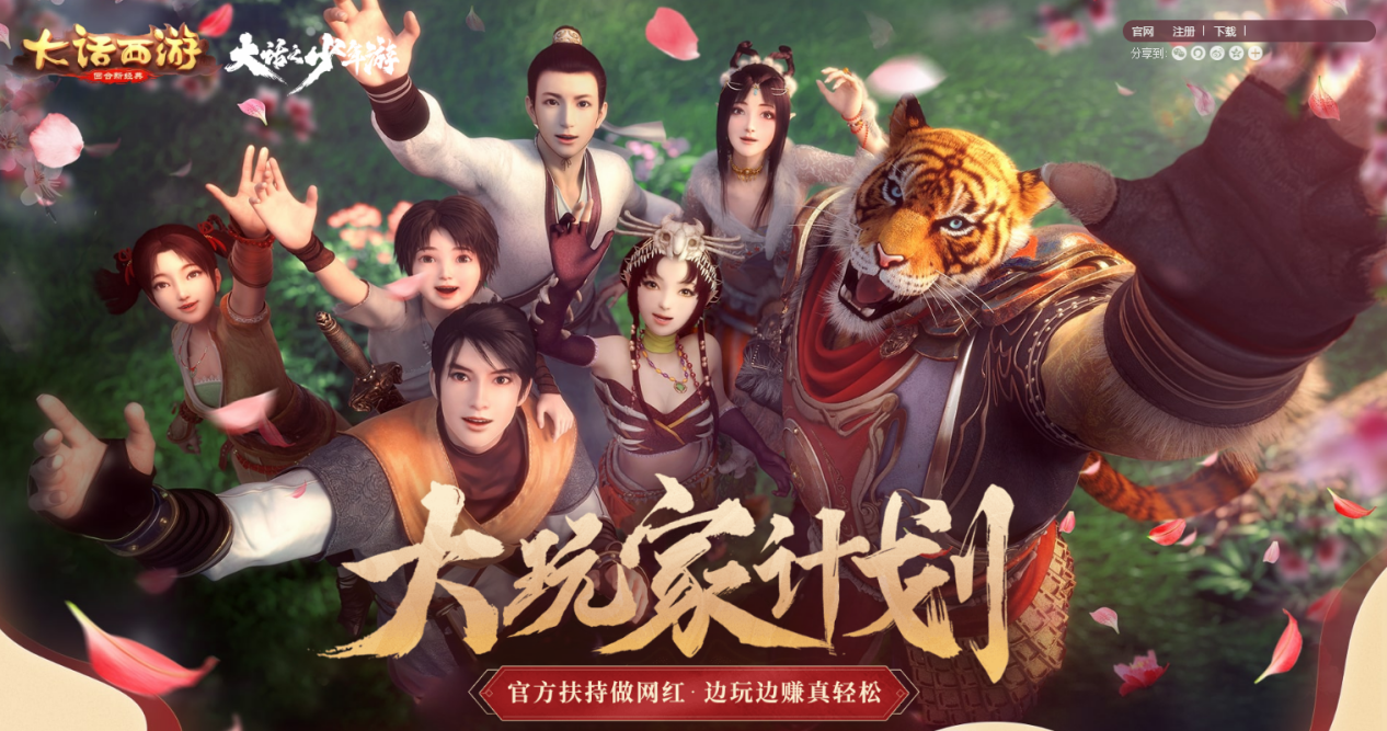 大话西游:虎头怪的长安vlog上线,登场网易游戏年度发布会