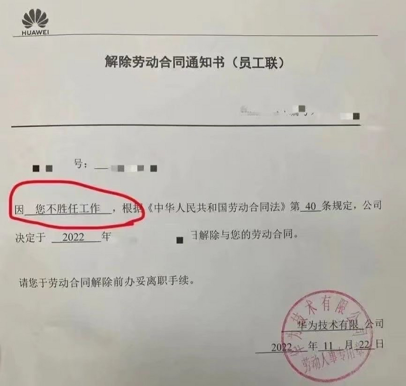 华为裁员是真直接呀 不拐弯抹角,没有那么多理由,该辞退就辞退,改补偿