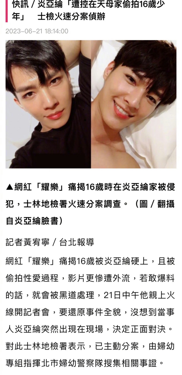 警方将侦办炎亚纶事件,据台媒,因涉嫌违反相关条理,警方将侦办炎亚纶