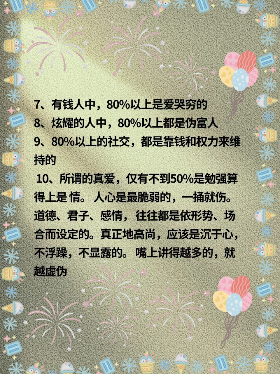 看懂人性,少走弯路 人性有时真的经不起考验,看透了也就豁达了