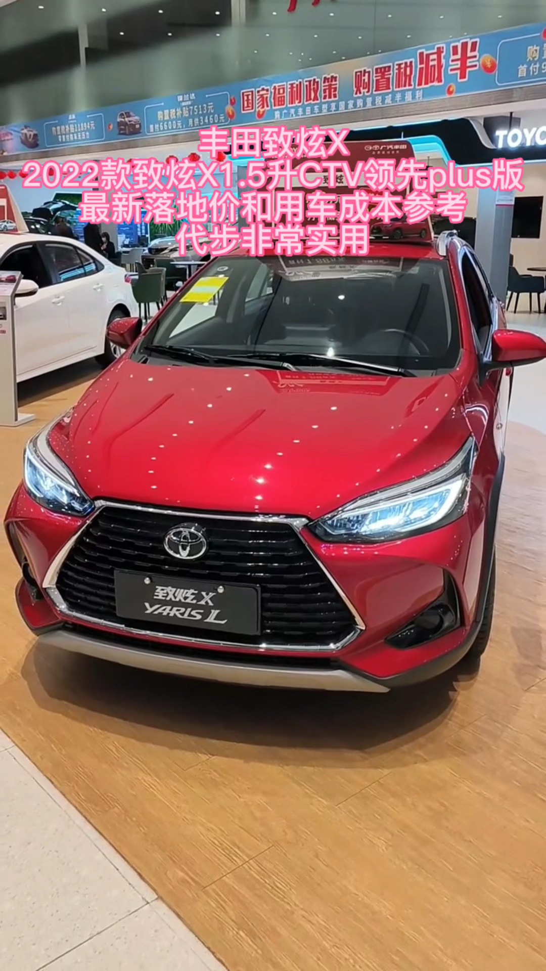 丰田致炫x2022款致炫x1.5升ctv领先plus版最新落地价-度小视