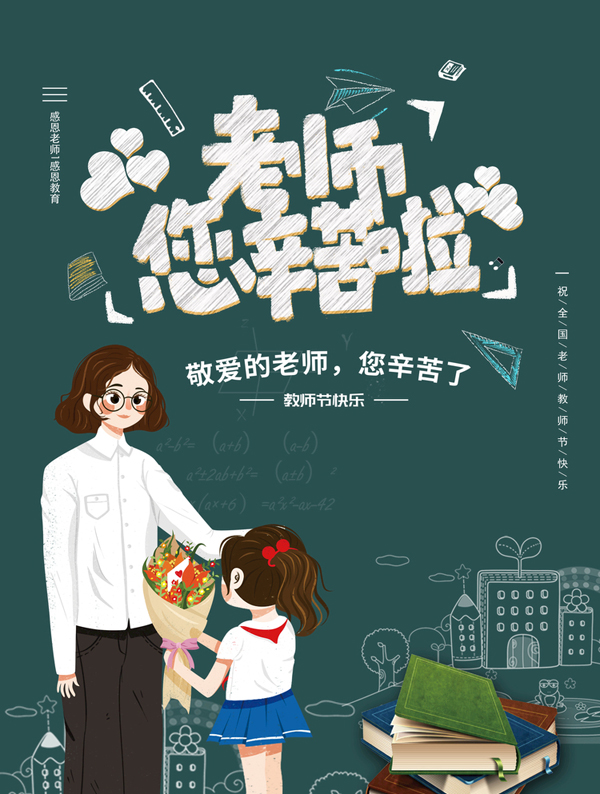 感谢您敬爱的班主任老师