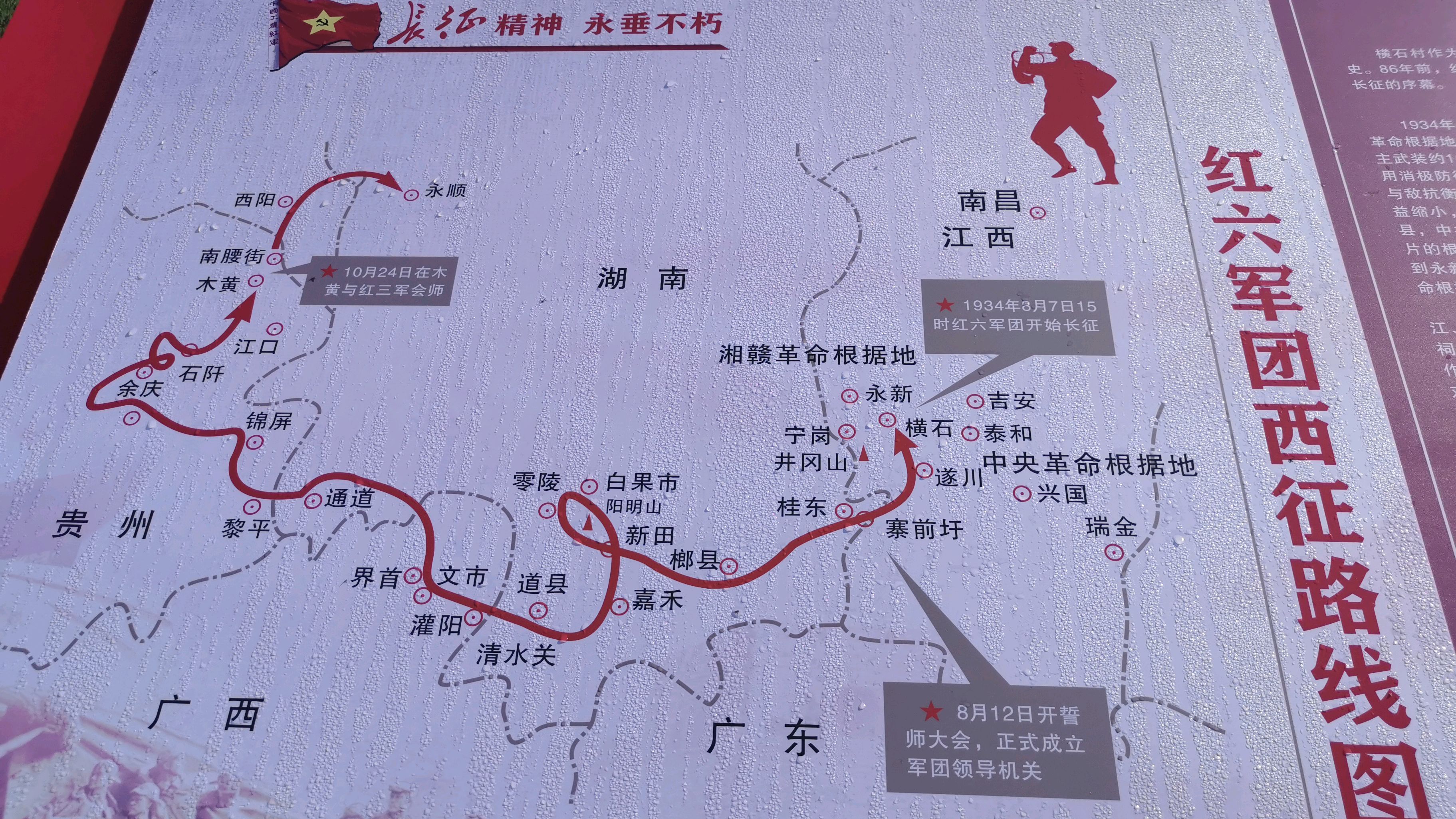 红六军团西征突围先遣队