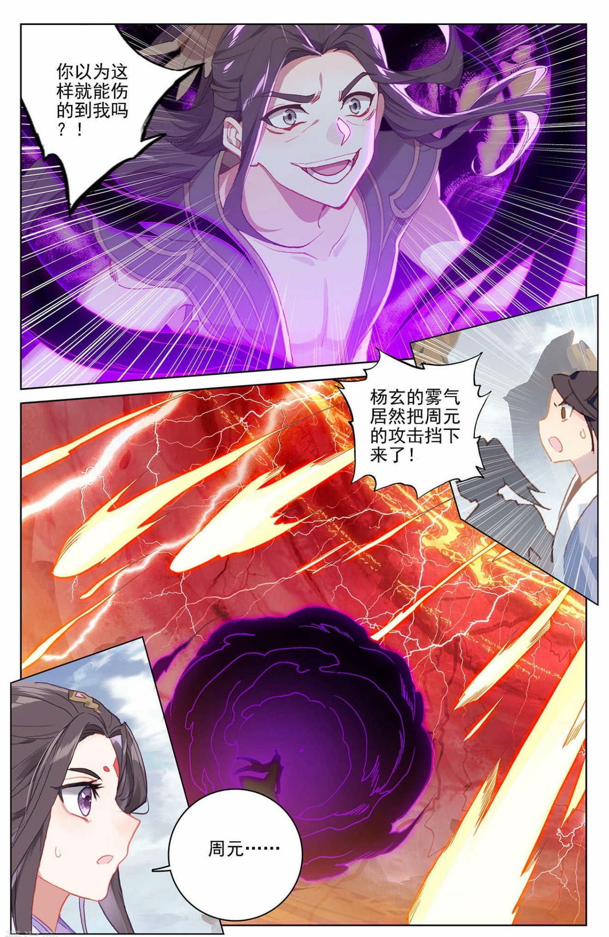元尊漫画230话:天雷玄火难除玄,周元濒临绝境!银影即将现世?