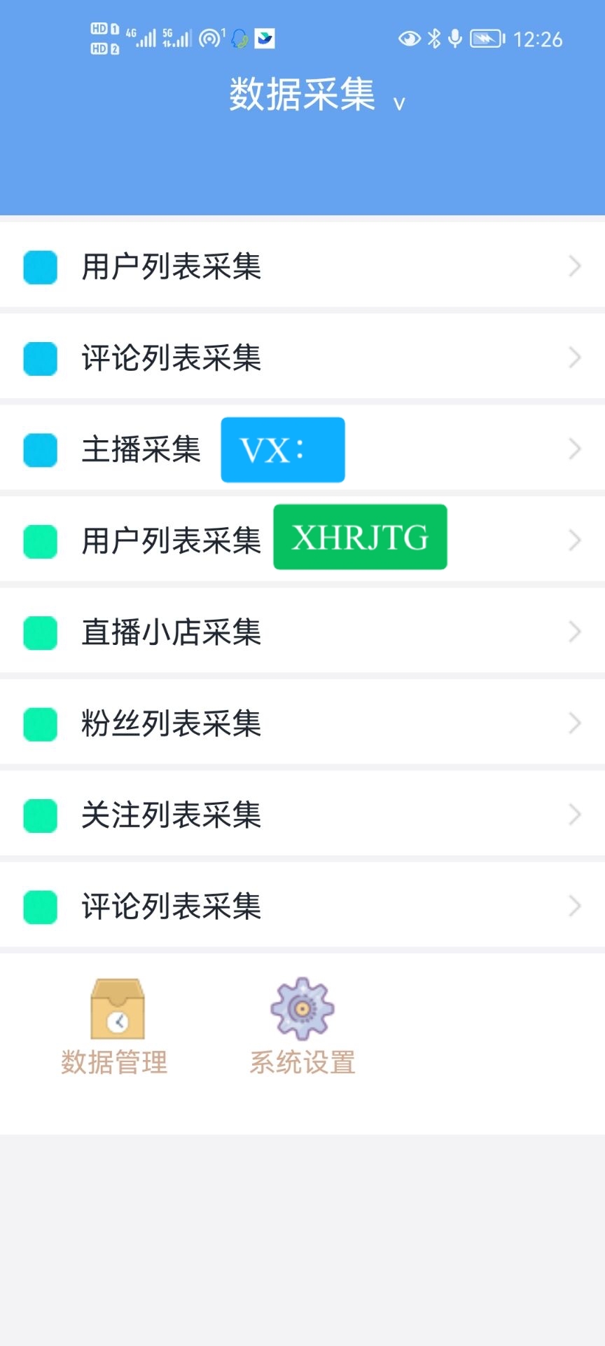 抖音快手,蓝v,商家小店用户电话号码提取采集软件教程