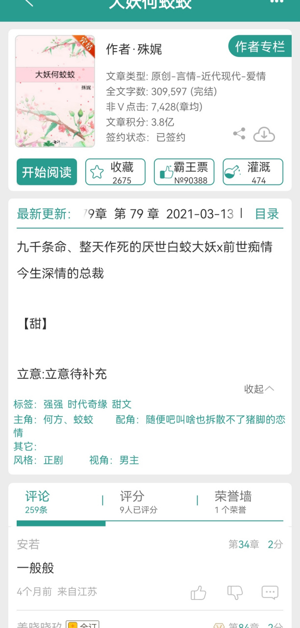 强推宝藏作者:殊尾  第一本:《大妖何蛟蛟》 第二本:《慢性沉迷》 第