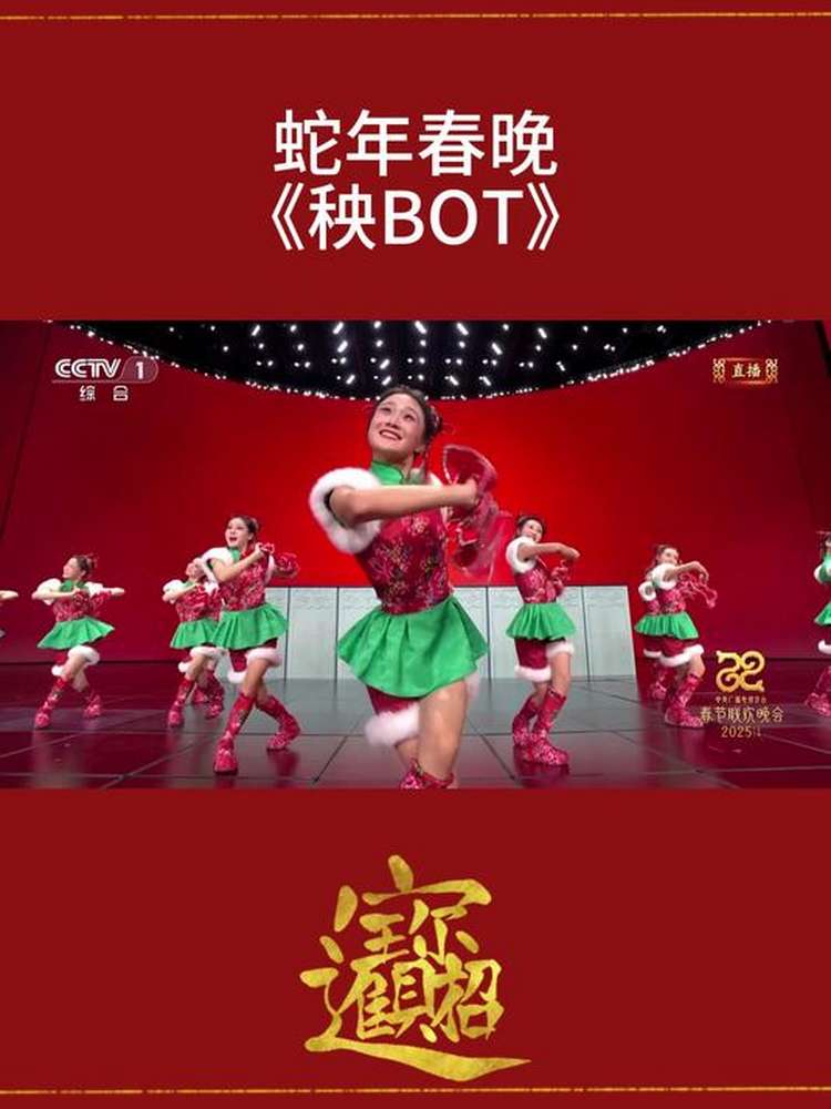 必看！春晚《秧 BOT》，机器人跳秧歌，科技感爆棚,综艺,综艺综合,好看视频