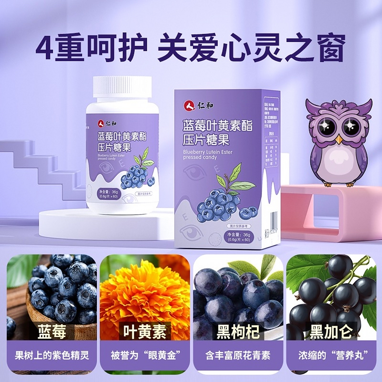 仁和蓝莓叶黄素酯片软糖正品官方儿童成人中老年非专利护眼旗舰店