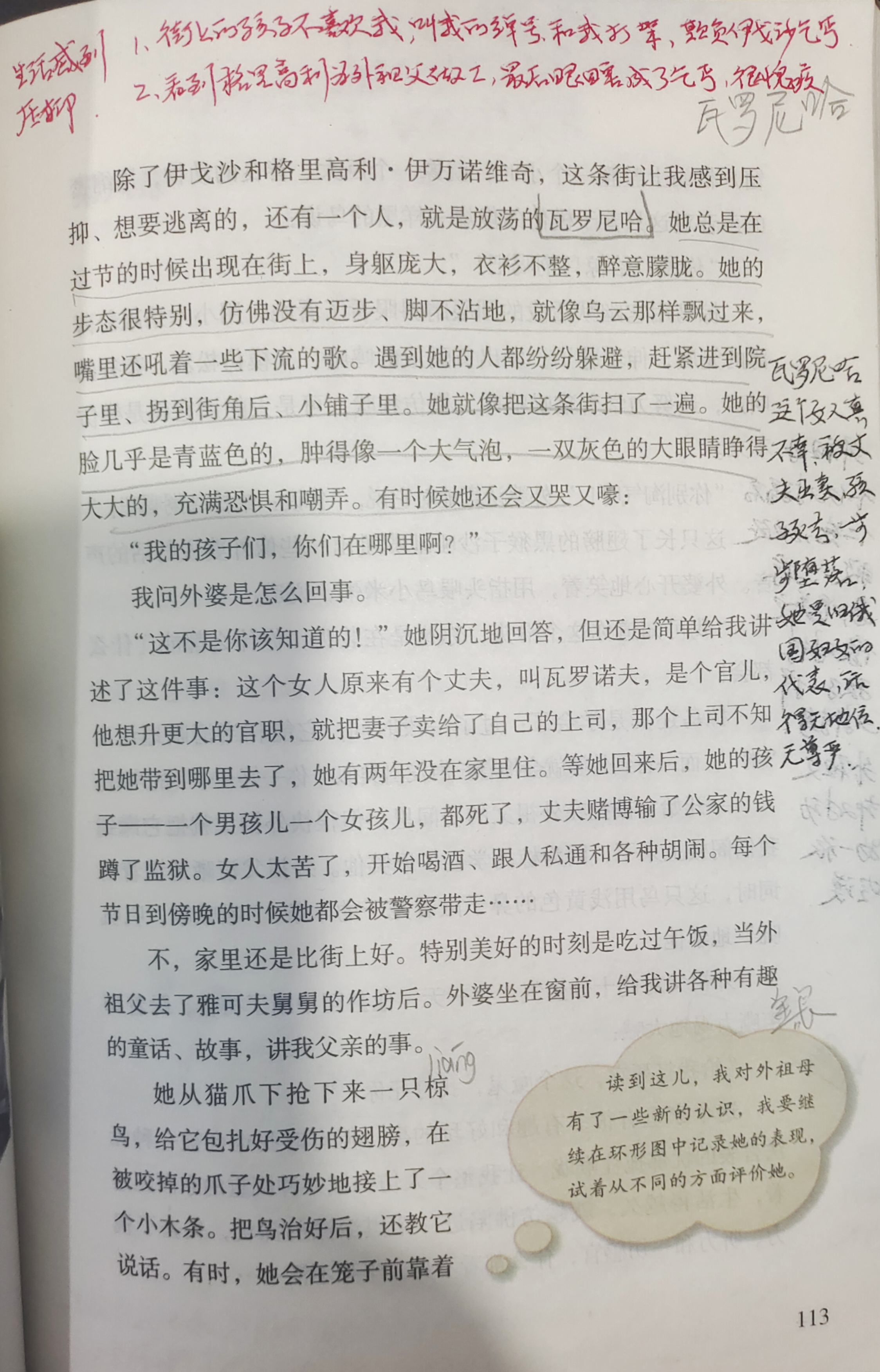 《童年》第七章批注笔记:外祖母对亲人,熟人,小动物都善良!