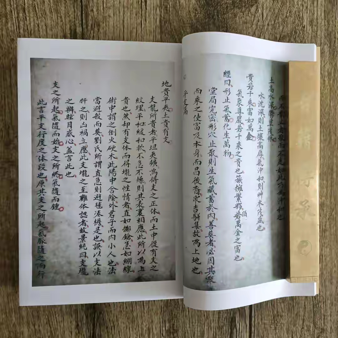 葬经彩印复制本彩印线装玄学书籍 110页