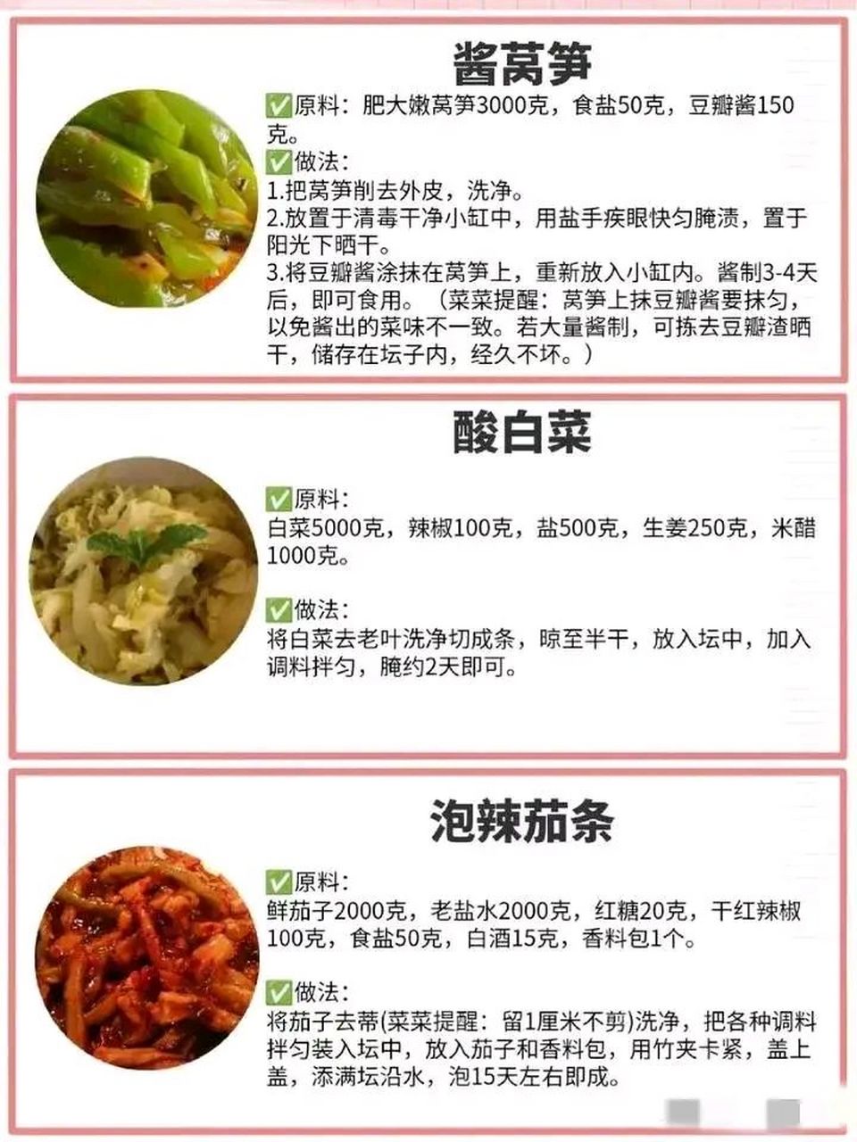 27种腌咸菜的做法你喜欢吃哪个 酱八宝菜,什锦泡菜,酱黄瓜,酱莴笋,酸