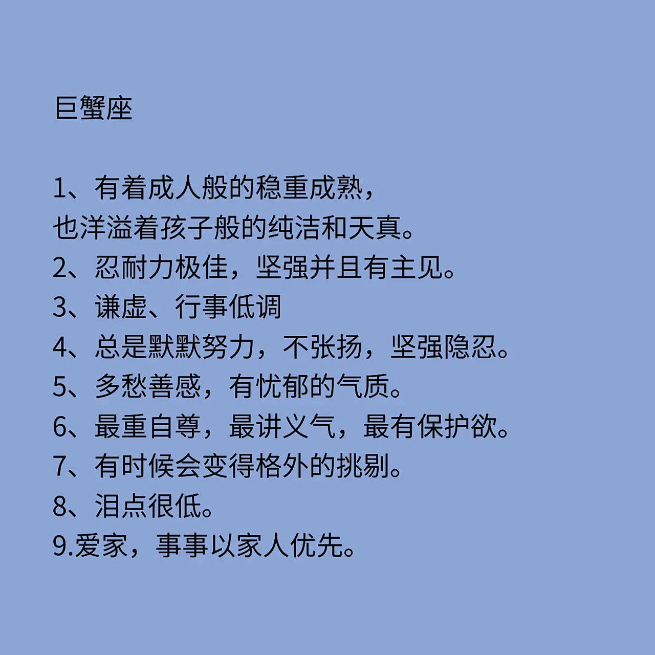 巨蟹座的人泪点很低,很容易伤心哭泣.