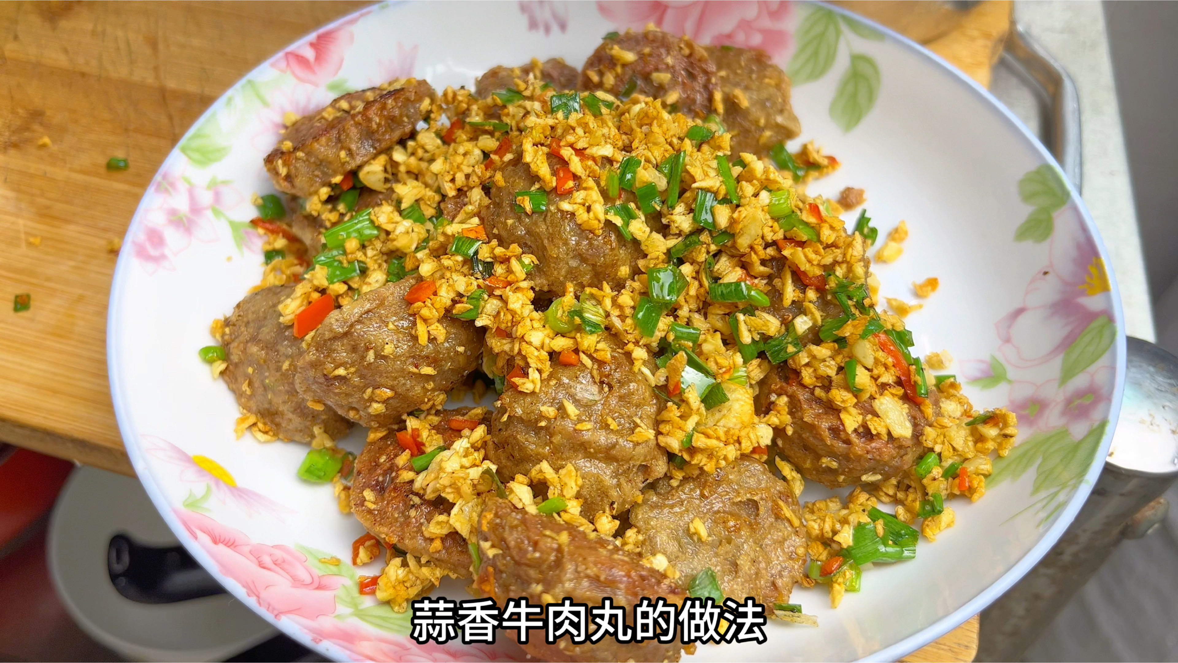 潮汕牛肉丸非常有名,很多朋友只会做汤,教你另类做法