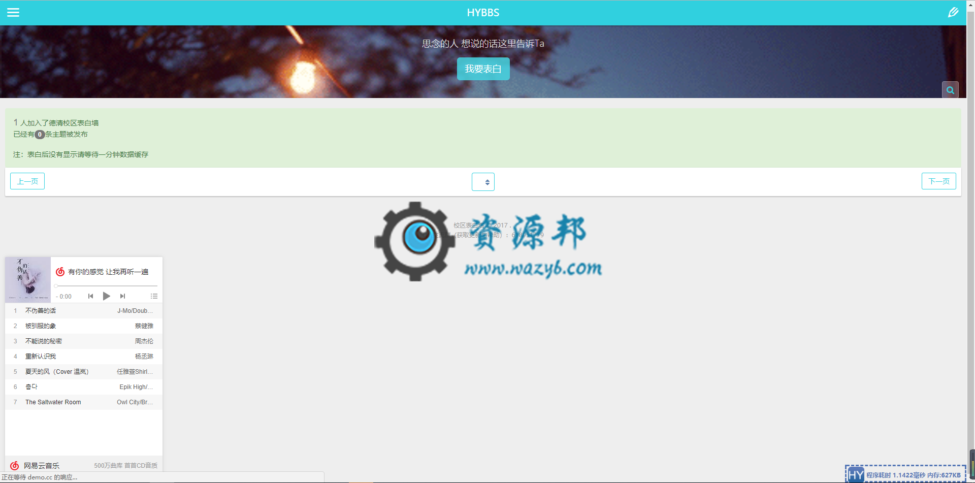最新漂亮自适应响应式校园表白墙网站PHP源码插图