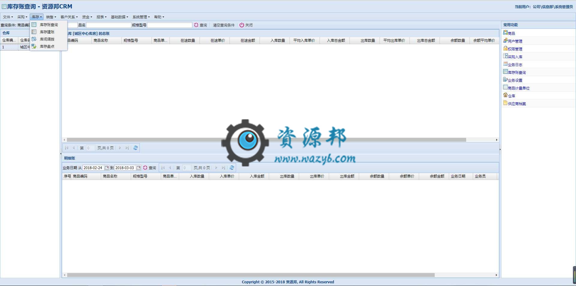 基于ThinkPHP和ExtJS框架开发的全功能CRM企业管理软件系统PHP源码|ERP管理系统源码插图3 基于ThinkPHP和ExtJS框架开发的全功能CRM企业管理软件系统PHP源码|ERP管理系统源码插图3
