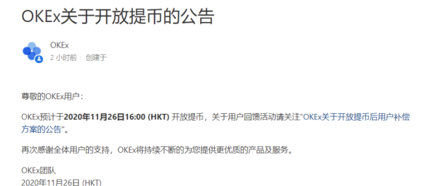 OKEx正式开放提币， “劝留三计” 尚讲武德