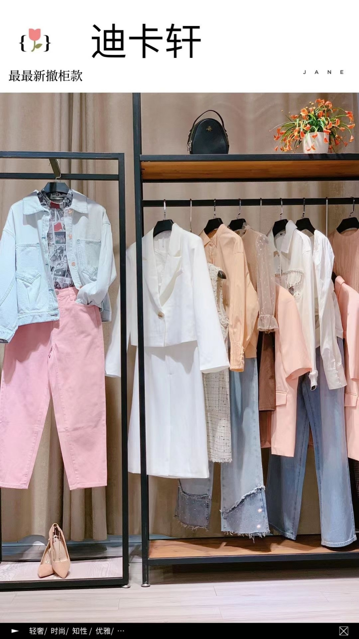 迪卡轩:一个受众比较广性价比较高的女装        迪卡轩这个品牌在