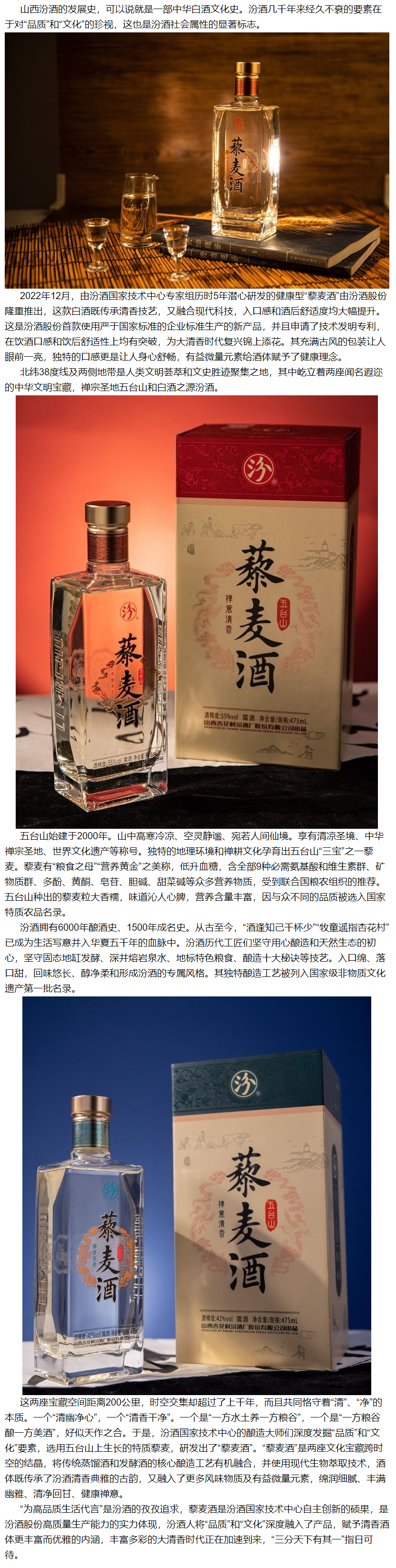 挖掘华夏古老文化,汾酒股份酿出健康型藜麦酒