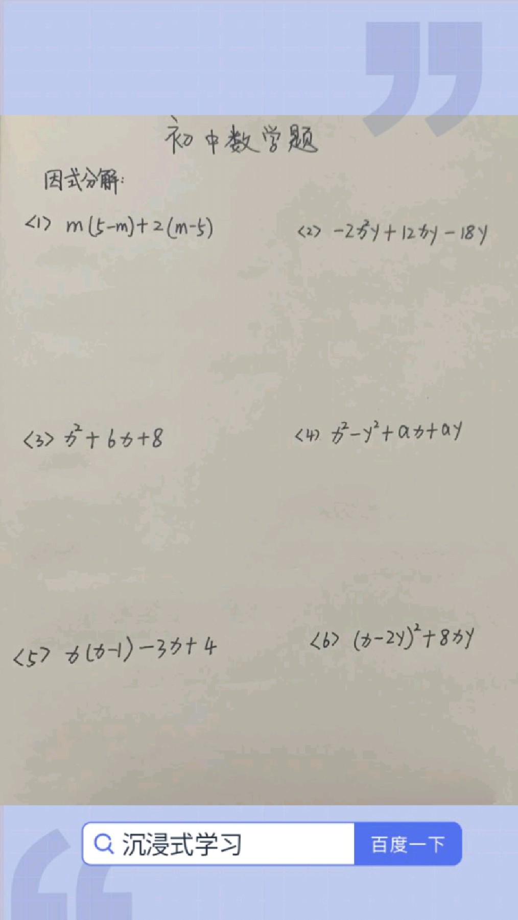 因式分解练习题(因式分解练习题100道)