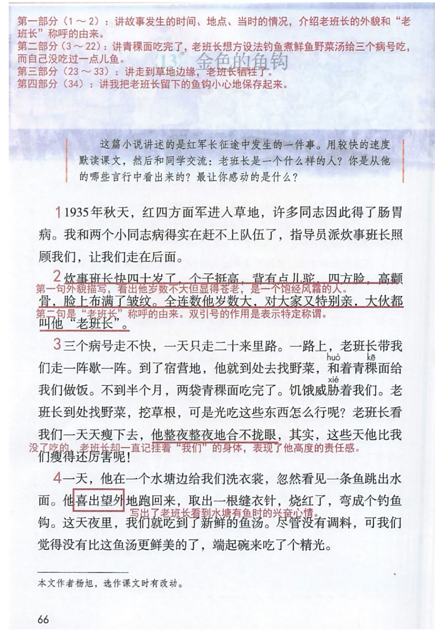 六年级语文下册第十三课《金色的鱼钩》课堂笔记