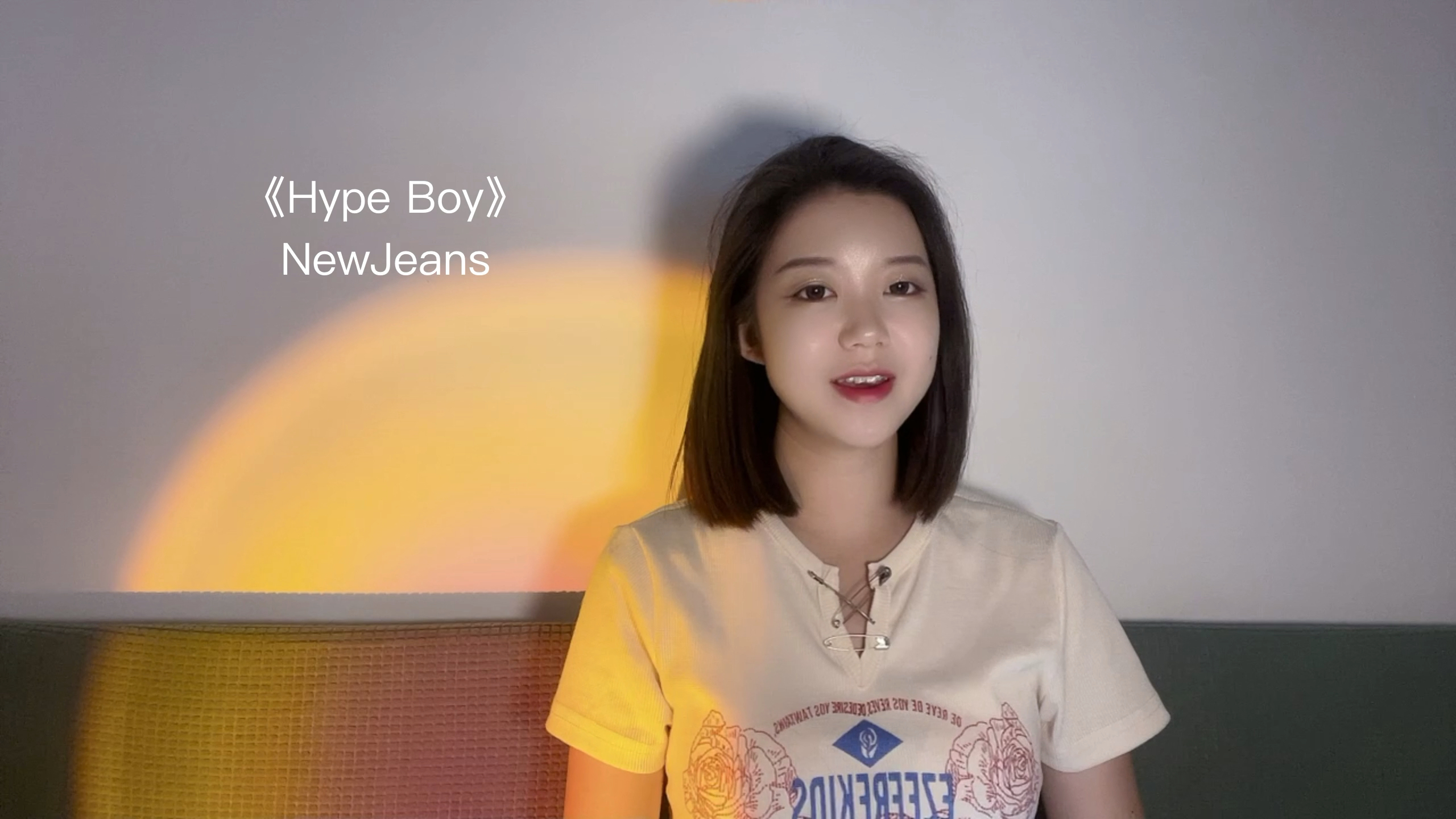 [图]《Hype Boy》NewJeans 新女团翻唱!妹妹们哪首出道曲最好听呀