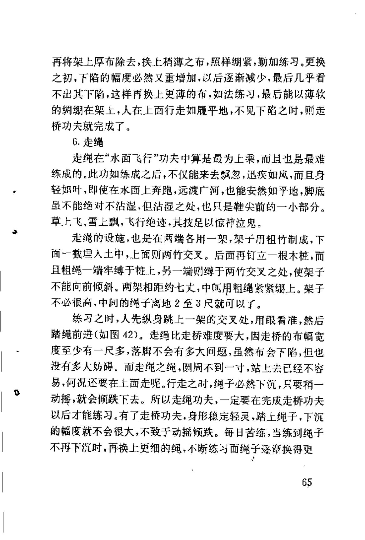 武功秘籍:轻功水上漂怎么练飞檐走壁踏雪无痕教学