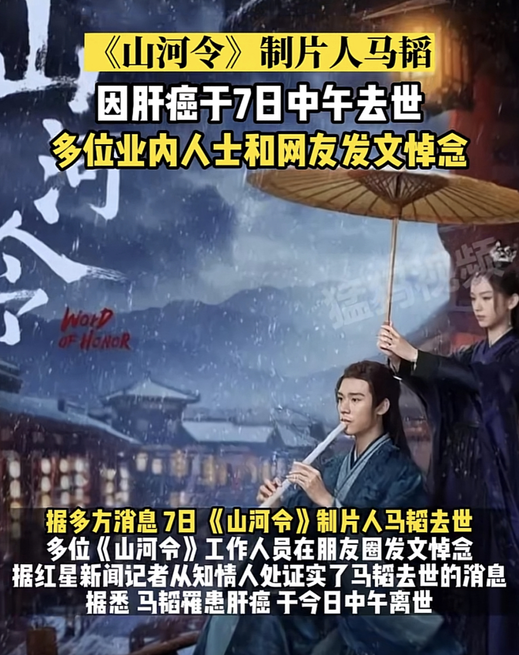 制片人马韬去世