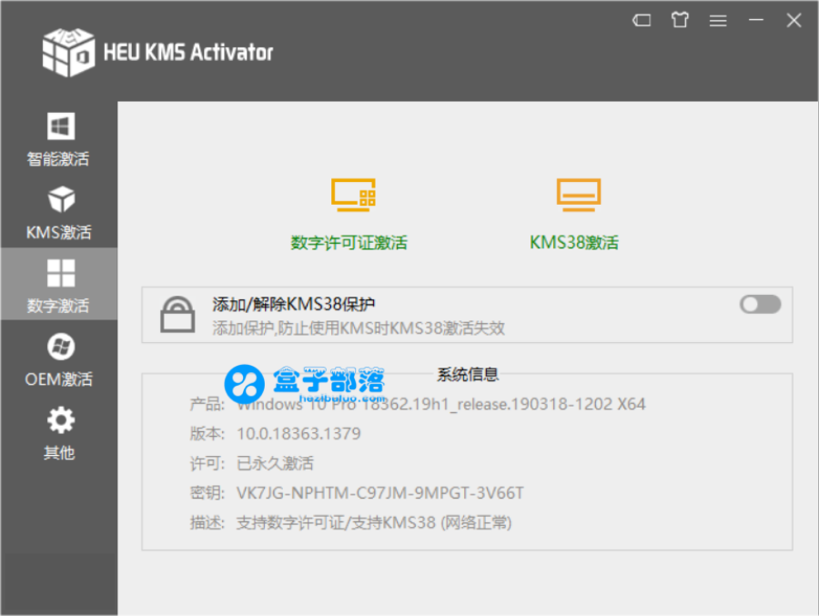 HEU KMS Activator v24.6.3 大神开发的KMS数字永久激活工具