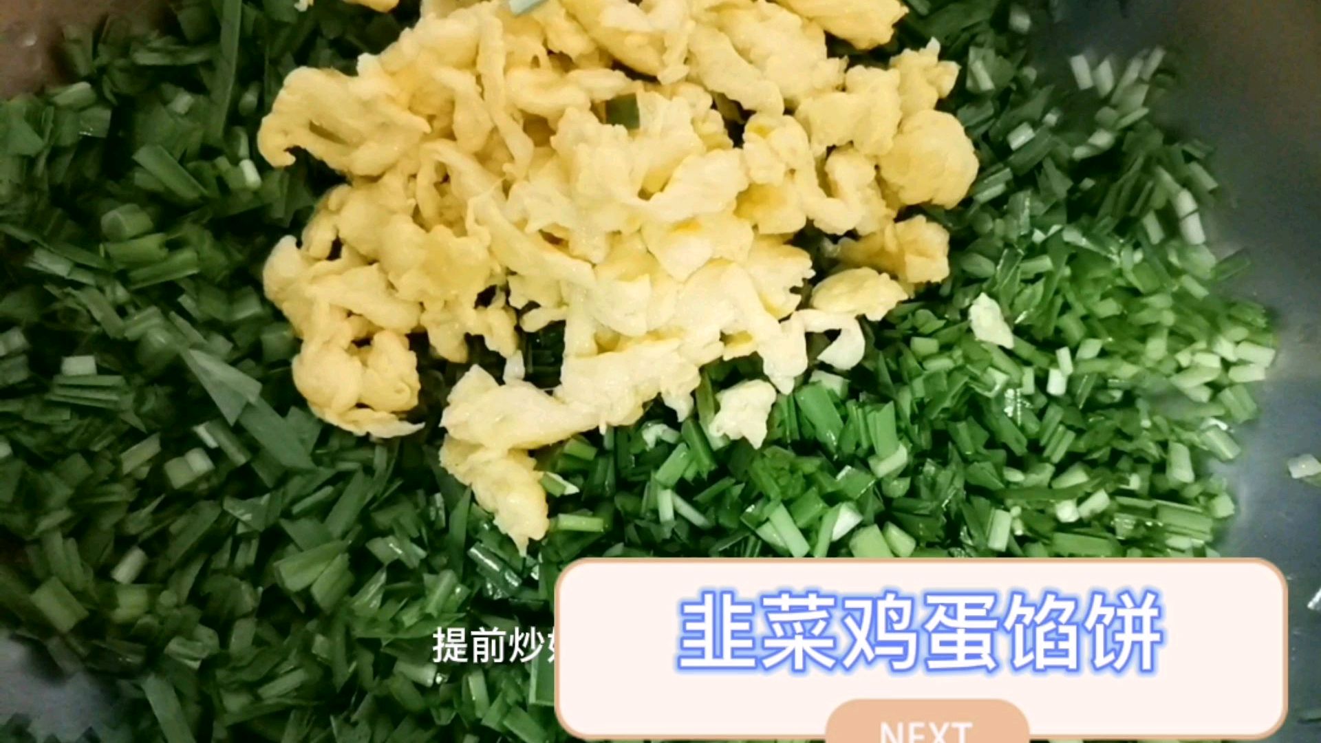 吃韭菜鸡蛋馅饼会长肉吗?今天试试看!