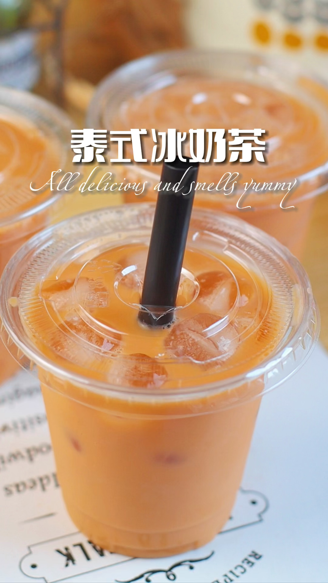 泰式冰奶茶,茶香浓郁,奶味十足