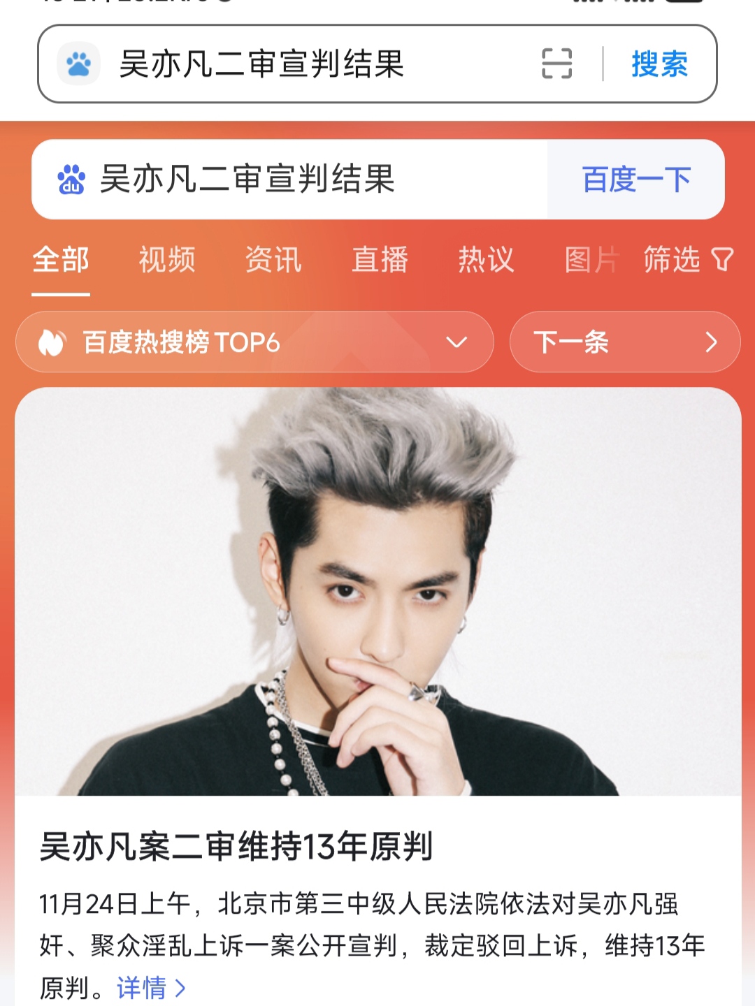 吴亦凡进去了,我认为对吴亦凡家族的财富版图影响很大.