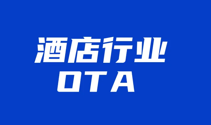 酒店运营管理：把握行业新风向