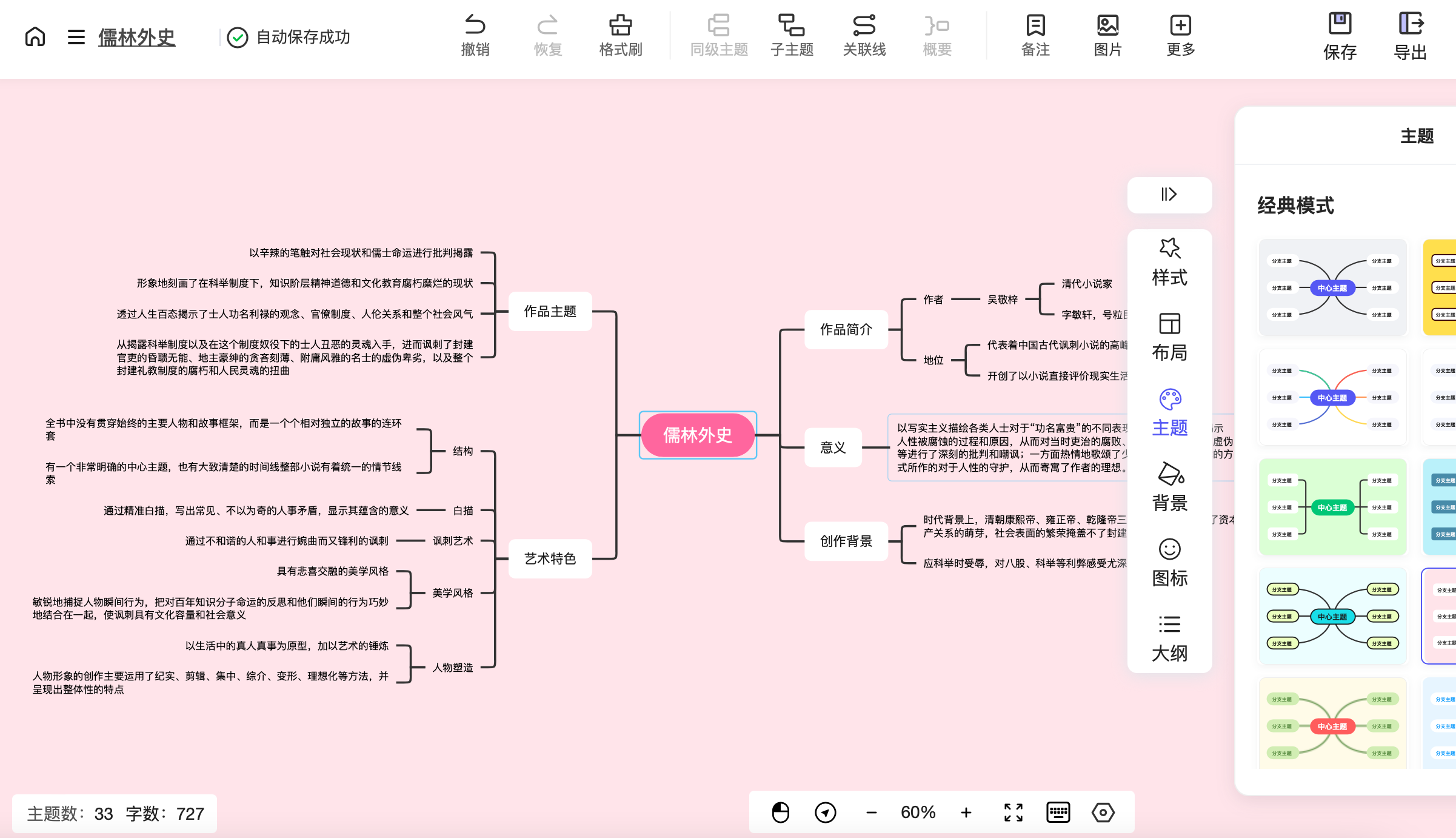 wps思维导图存在哪里了图片