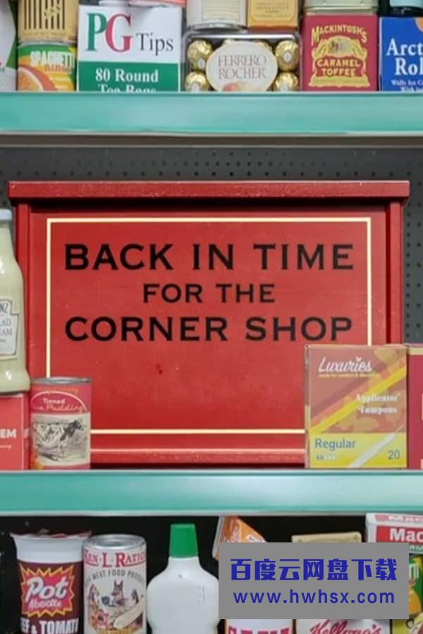 [穿越时光的街角商店 Back in Time for the Corner Shop][全06集]4K|1080P高清百度网盘