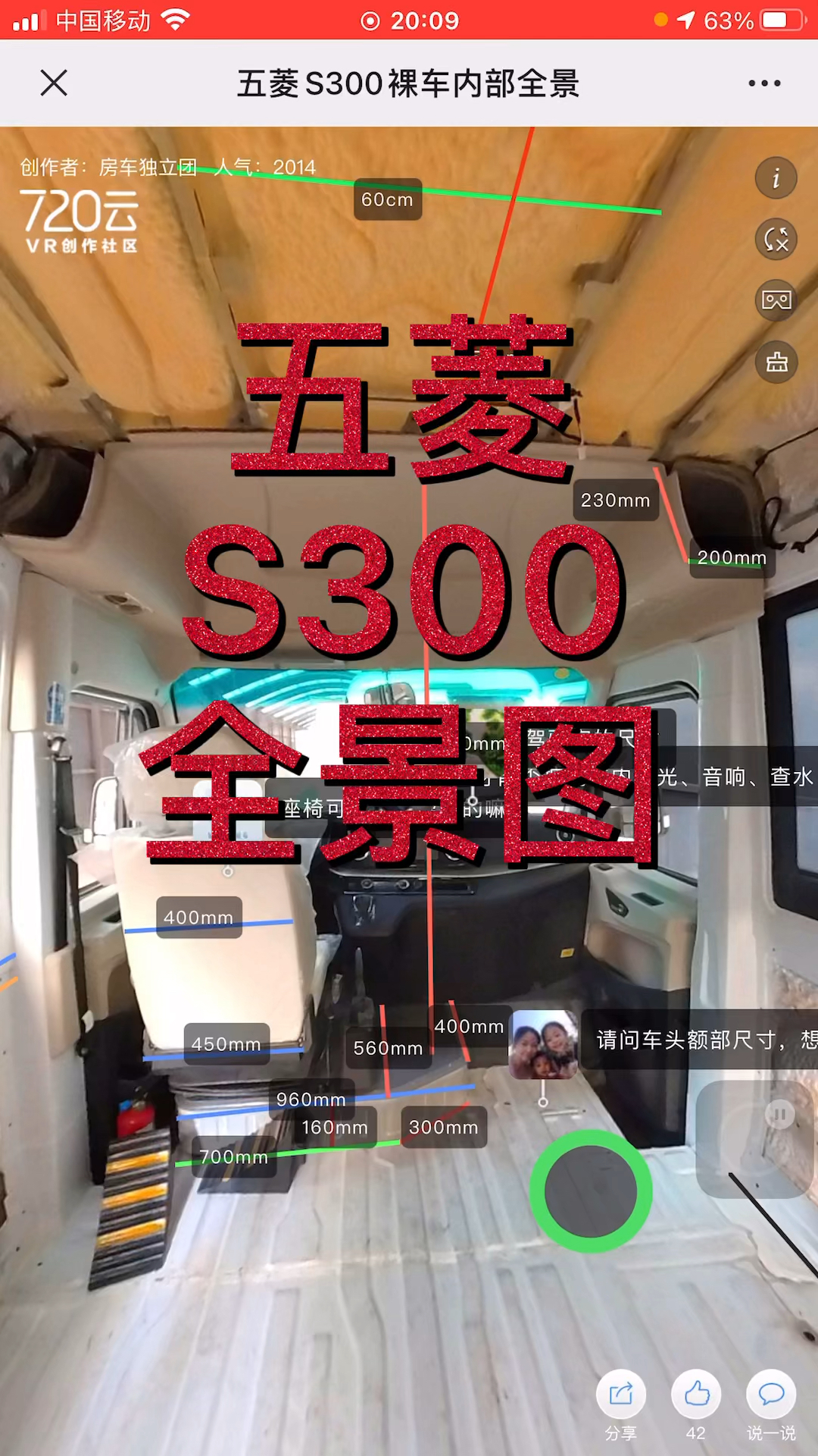 五菱s300房车底盘全景图的正确打开方式