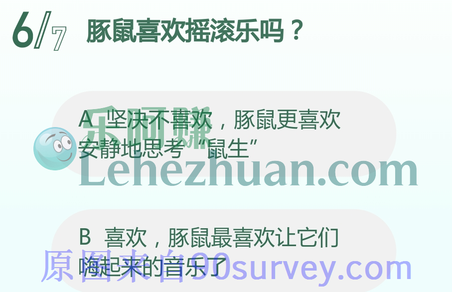 豚鼠更喜欢安静地环境