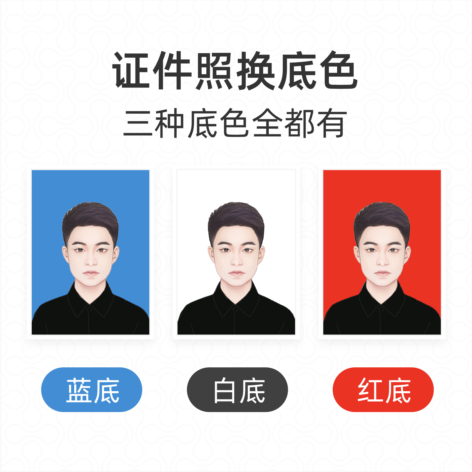 怎么制作白底证件照?一招教你自制白色背景证件照