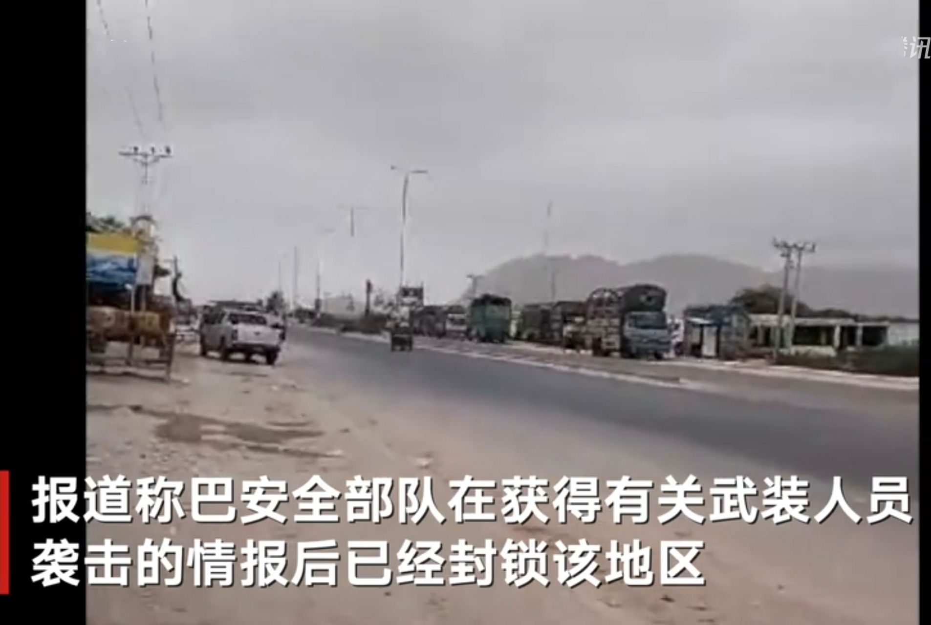 当地时间13日,在巴基斯坦瓜达尔港发生一起针对中方工程师的袭击事件