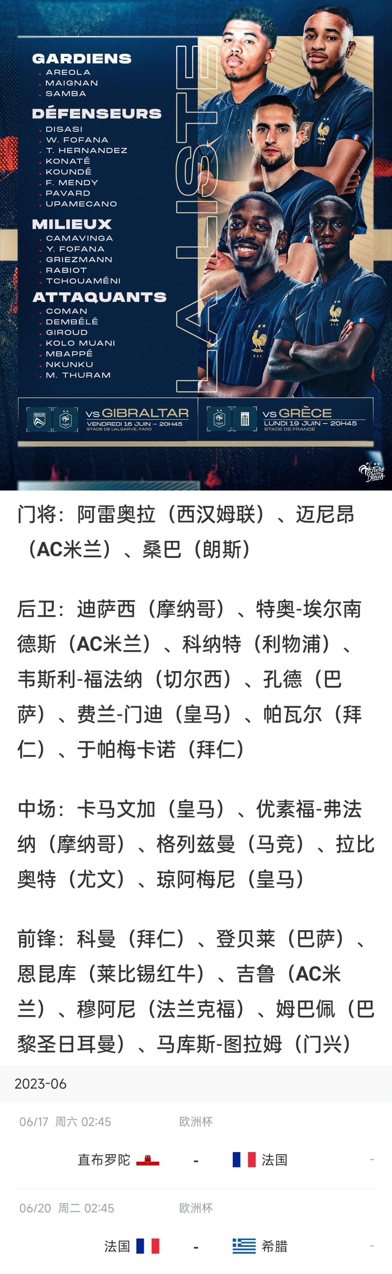 人才济济的法国队名单新鲜出炉