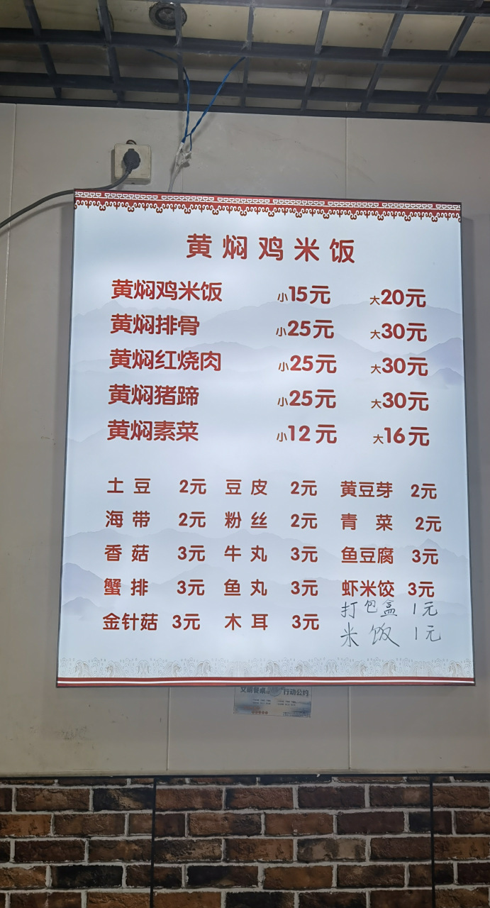是不是不管在几线城市黄焖鸡米饭都差不多的价格?