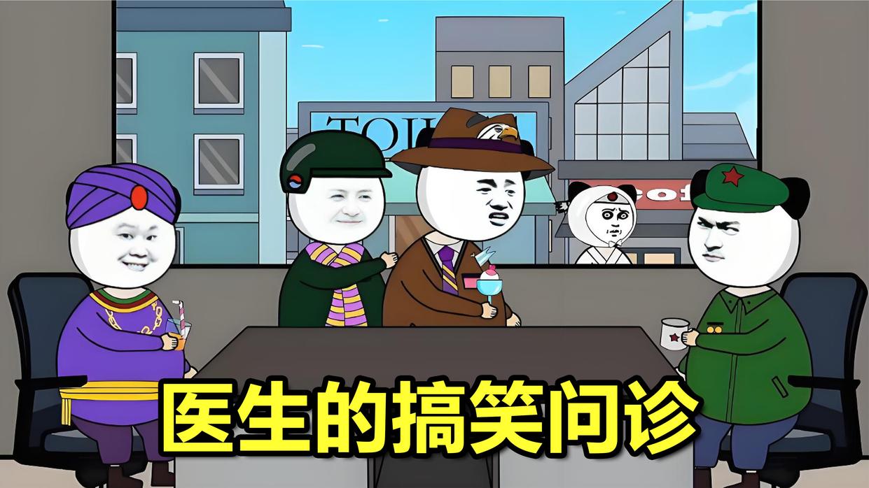 《医生的搞笑问诊》第1集鹰酱被兔忽悠懵，只知有余数不清
