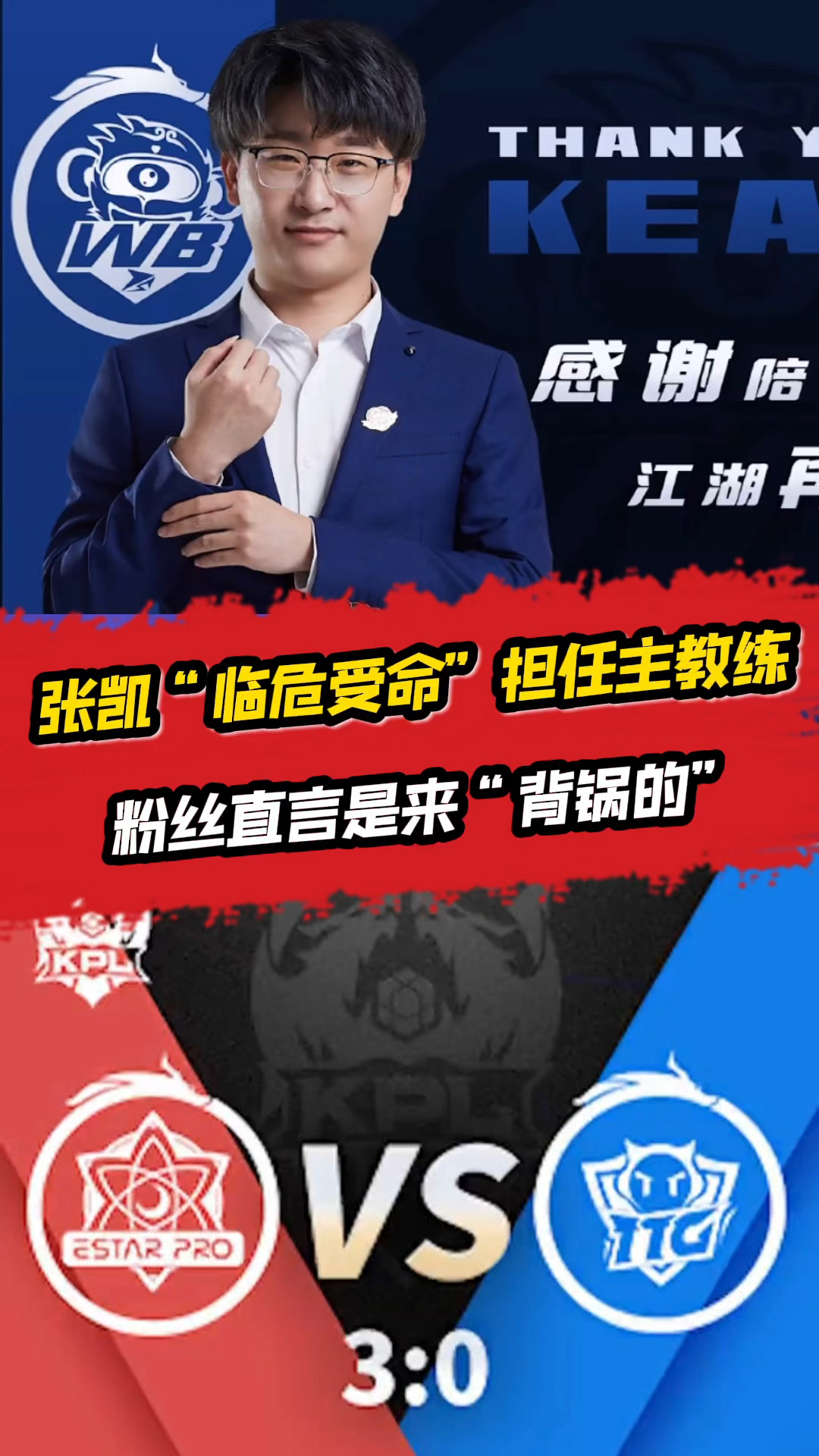 ttg张凯"临危受命"担任主教练一职-度小视