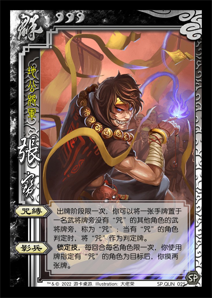 三国杀十周年:吴国太界限突破,夏侯霸,张宝喜获加强!