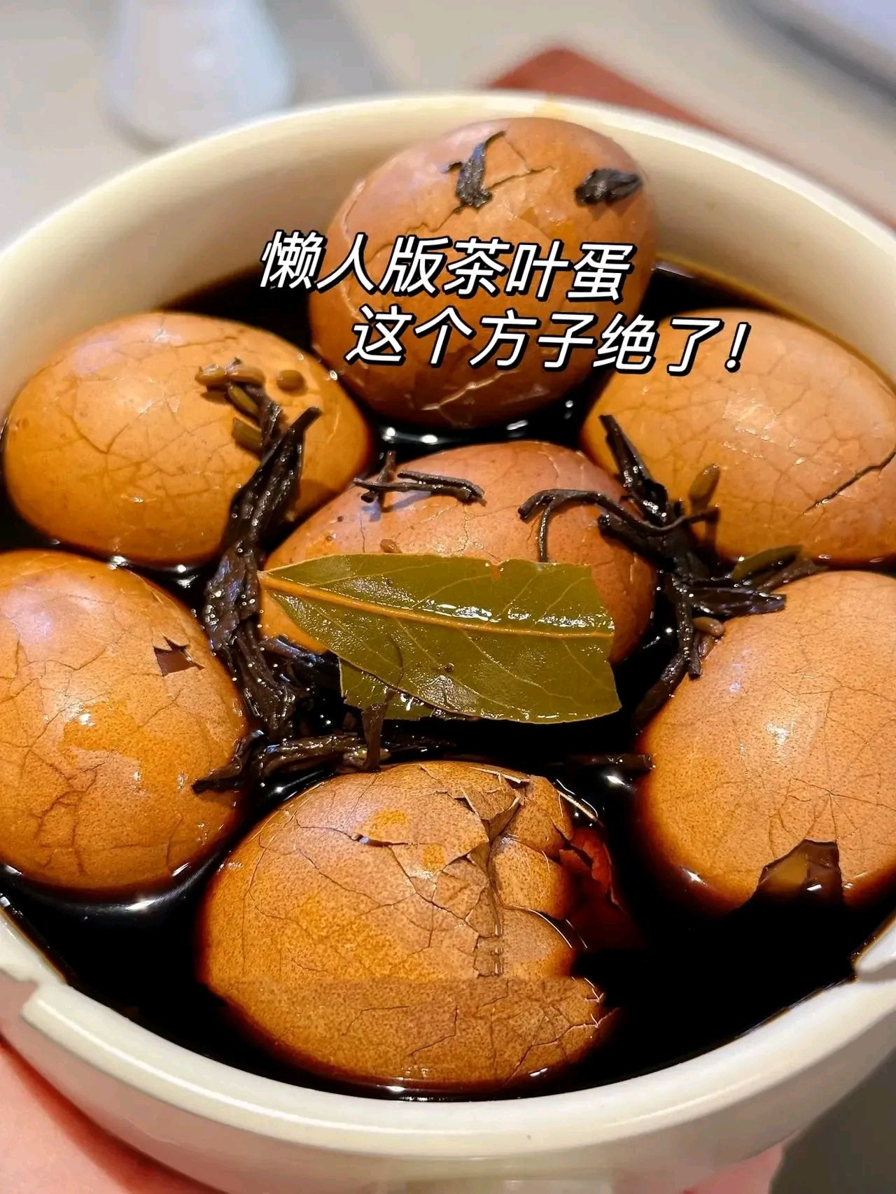 懒人版茶叶蛋
